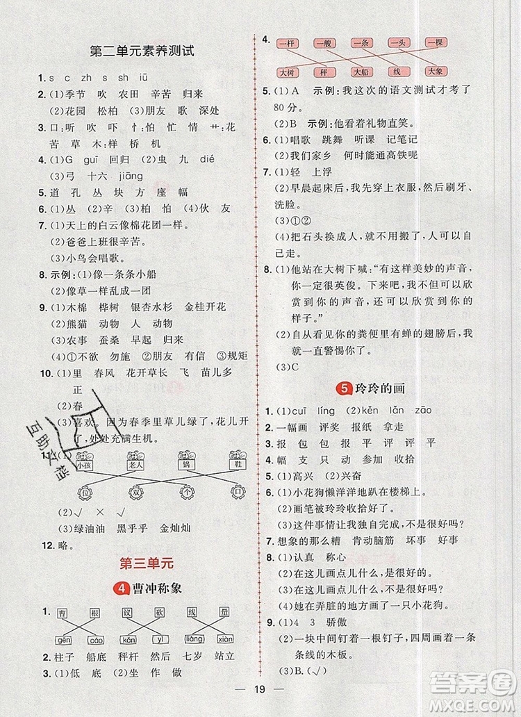 南方出版社2019年核心素養(yǎng)天天練二年級語文上冊統(tǒng)編版答案