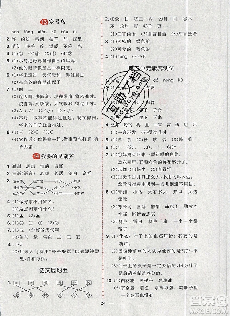 南方出版社2019年核心素養(yǎng)天天練二年級語文上冊統(tǒng)編版答案