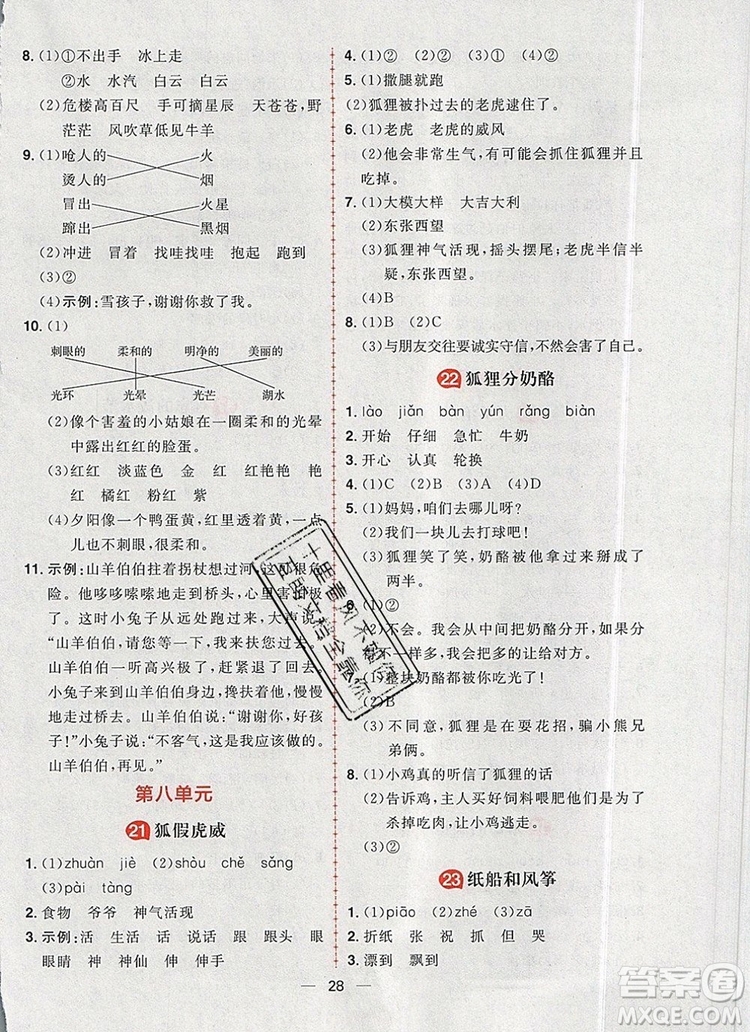 南方出版社2019年核心素養(yǎng)天天練二年級語文上冊統(tǒng)編版答案