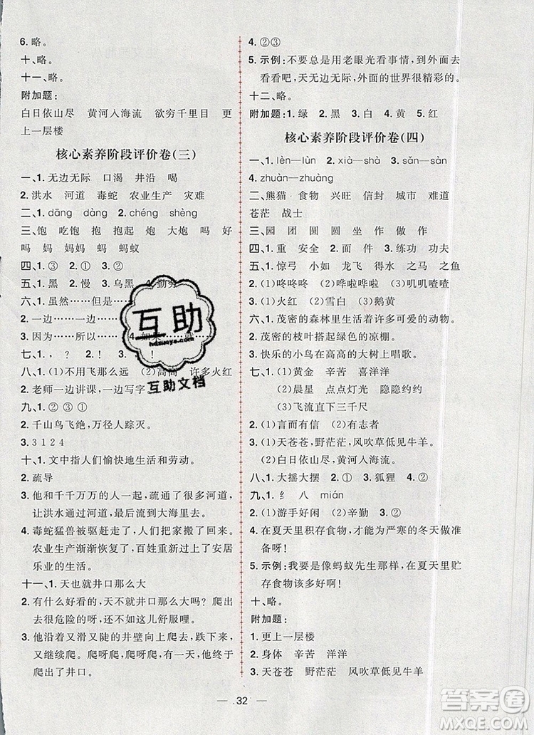 南方出版社2019年核心素養(yǎng)天天練二年級語文上冊統(tǒng)編版答案