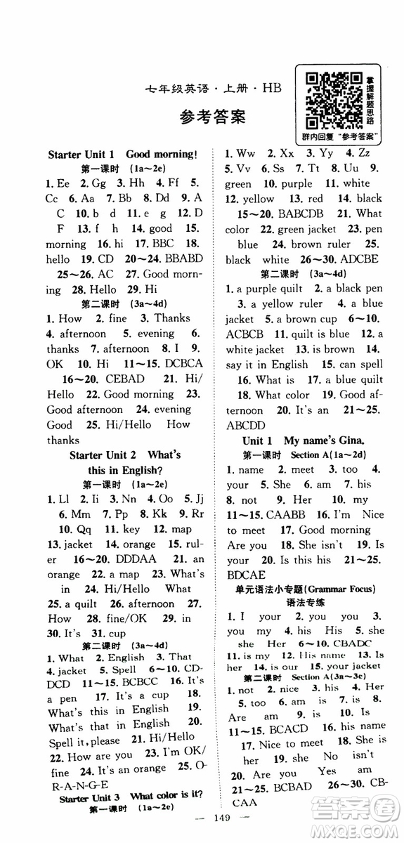 智慧萬羽2019年優(yōu)質(zhì)課堂導(dǎo)學(xué)案英語七年級(jí)上冊(cè)人教版參考答案