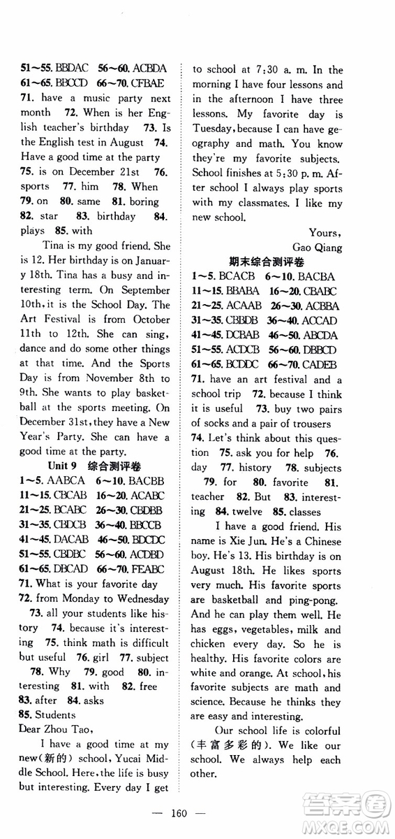 智慧萬羽2019年優(yōu)質(zhì)課堂導(dǎo)學(xué)案英語七年級(jí)上冊(cè)人教版參考答案