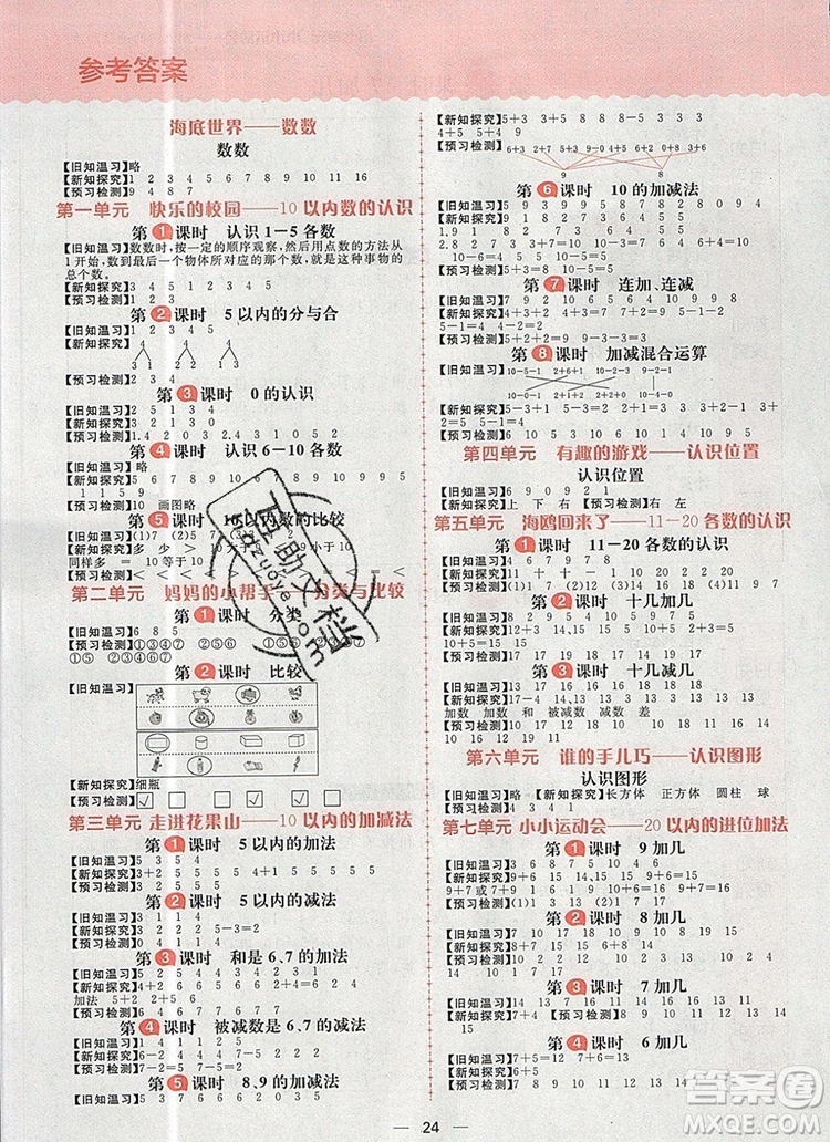 南方出版社2019年核心素養(yǎng)天天練一年級(jí)數(shù)學(xué)上冊(cè)青島版答案