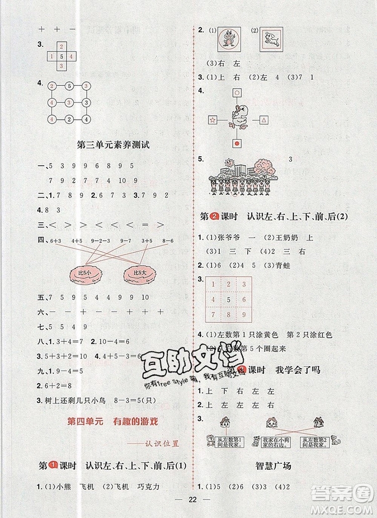 南方出版社2019年核心素養(yǎng)天天練一年級(jí)數(shù)學(xué)上冊(cè)青島版答案