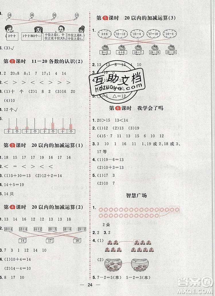 南方出版社2019年核心素養(yǎng)天天練一年級(jí)數(shù)學(xué)上冊(cè)青島版答案