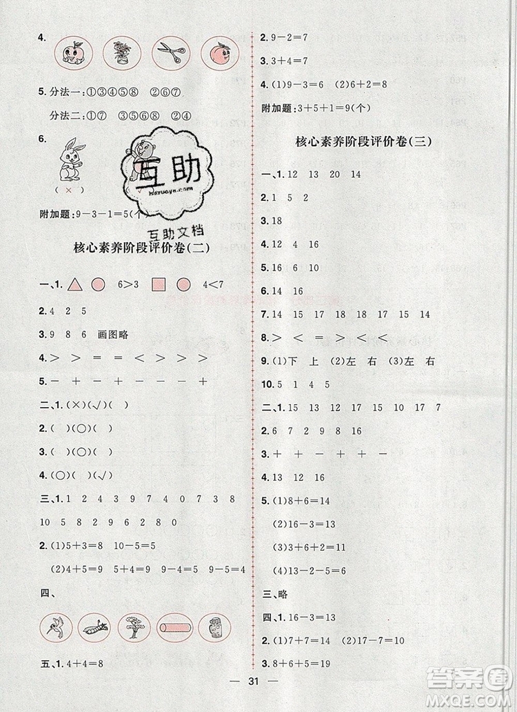 南方出版社2019年核心素養(yǎng)天天練一年級(jí)數(shù)學(xué)上冊(cè)青島版答案