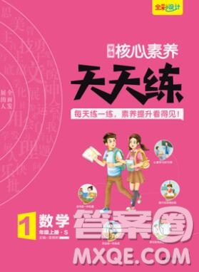 南方出版社2019年核心素養(yǎng)天天練一年級(jí)數(shù)學(xué)上冊(cè)蘇教版答案