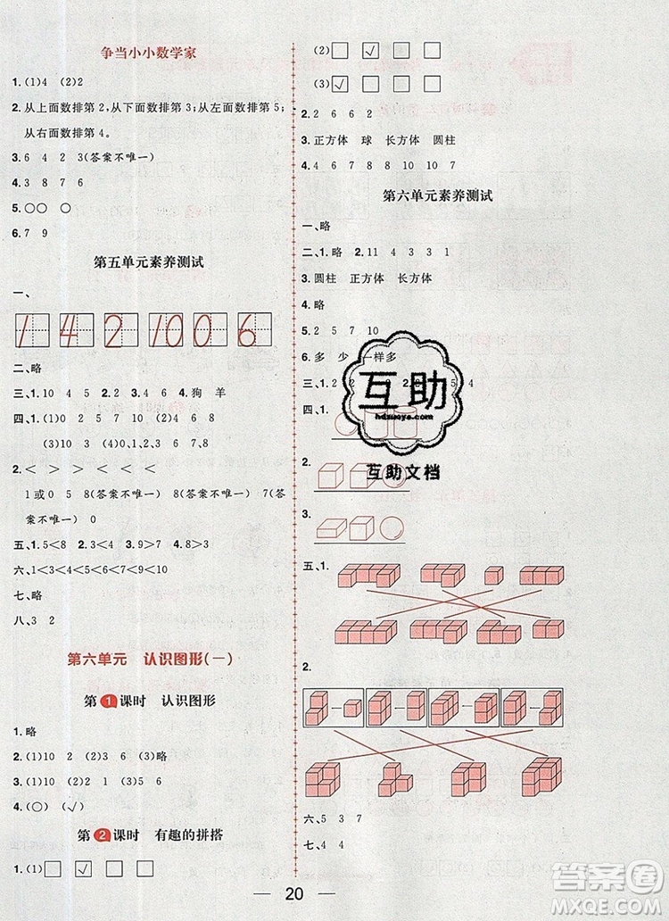 南方出版社2019年核心素養(yǎng)天天練一年級(jí)數(shù)學(xué)上冊(cè)蘇教版答案