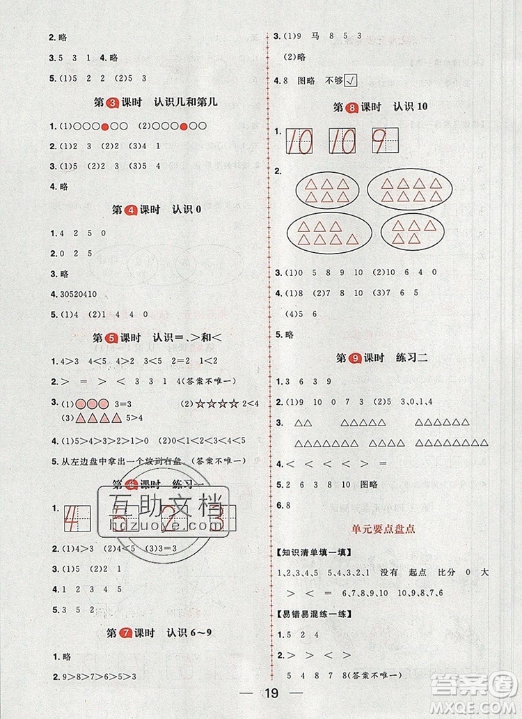 南方出版社2019年核心素養(yǎng)天天練一年級(jí)數(shù)學(xué)上冊(cè)蘇教版答案