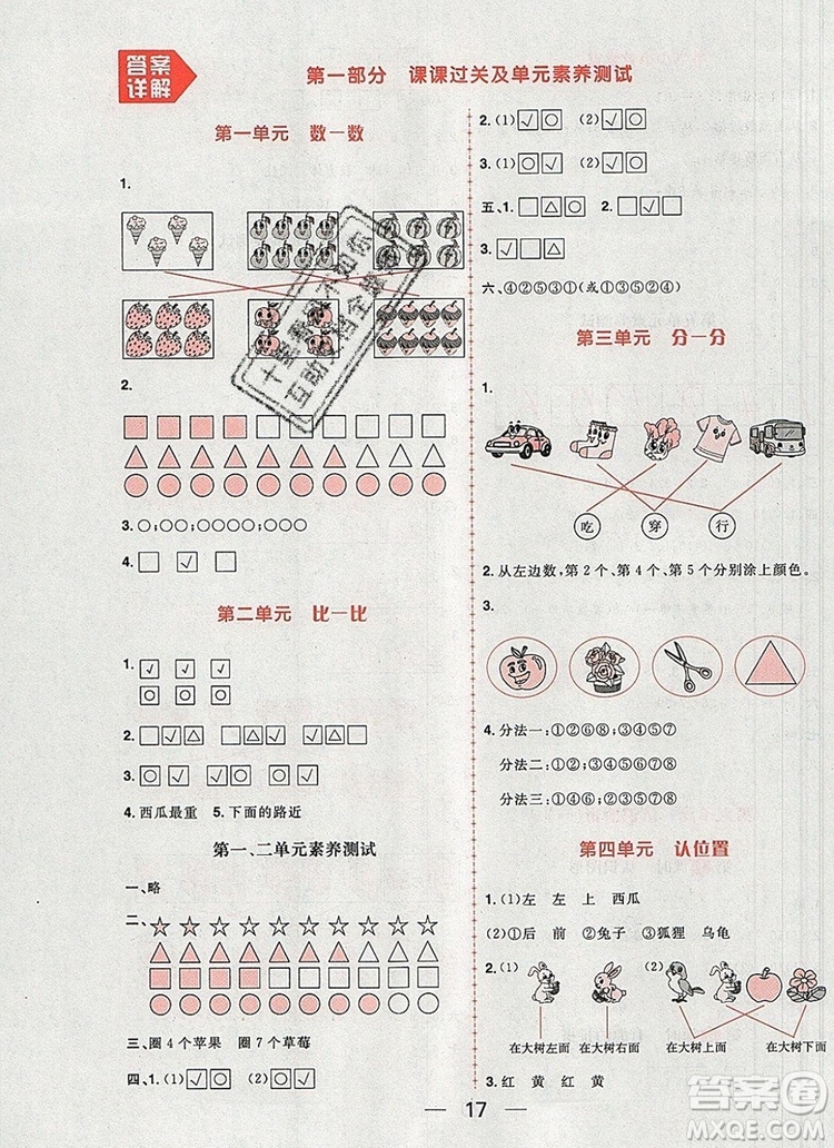 南方出版社2019年核心素養(yǎng)天天練一年級(jí)數(shù)學(xué)上冊(cè)蘇教版答案