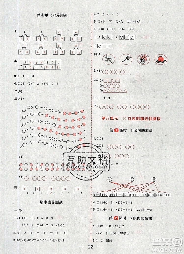 南方出版社2019年核心素養(yǎng)天天練一年級(jí)數(shù)學(xué)上冊(cè)蘇教版答案