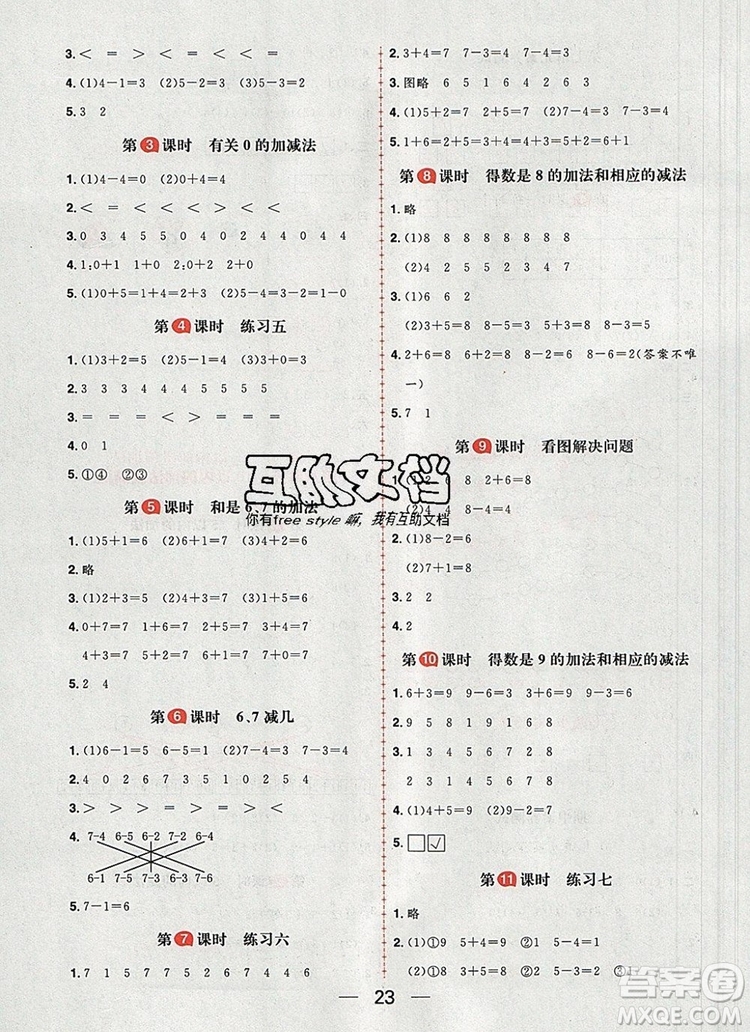 南方出版社2019年核心素養(yǎng)天天練一年級(jí)數(shù)學(xué)上冊(cè)蘇教版答案