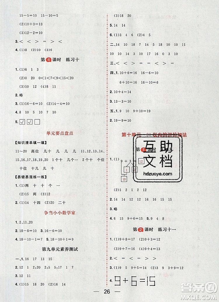 南方出版社2019年核心素養(yǎng)天天練一年級(jí)數(shù)學(xué)上冊(cè)蘇教版答案