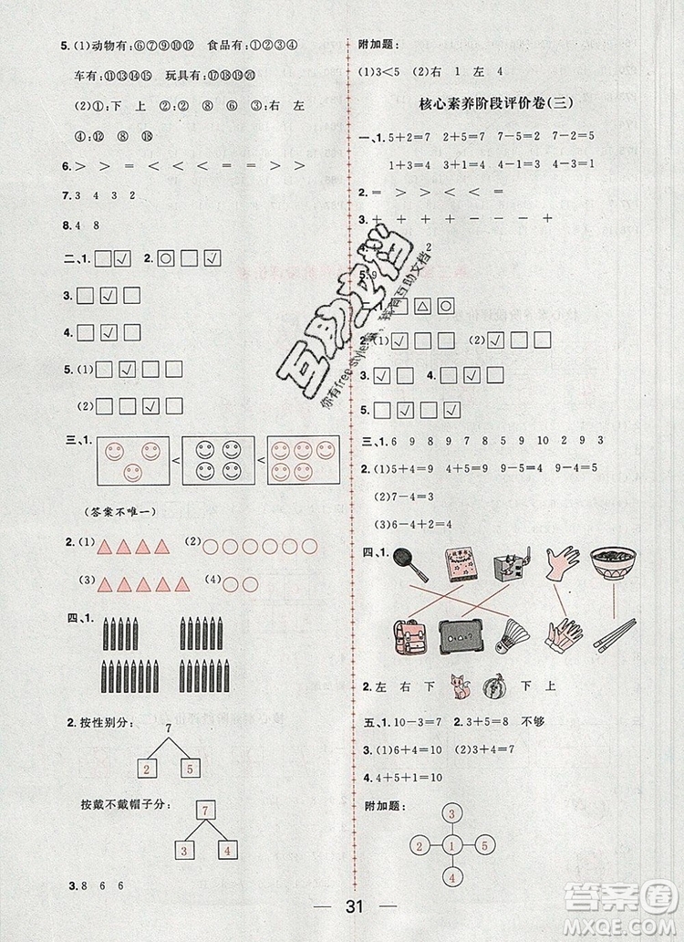 南方出版社2019年核心素養(yǎng)天天練一年級(jí)數(shù)學(xué)上冊(cè)蘇教版答案