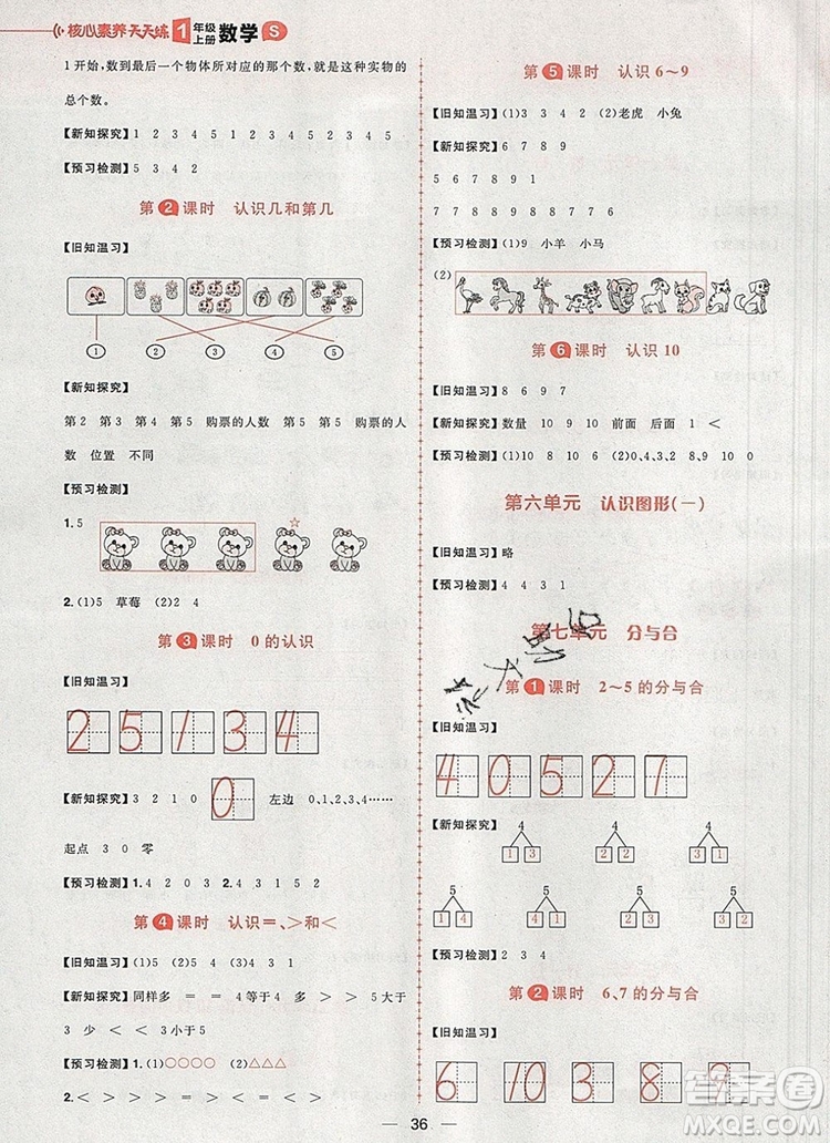 南方出版社2019年核心素養(yǎng)天天練一年級(jí)數(shù)學(xué)上冊(cè)蘇教版答案