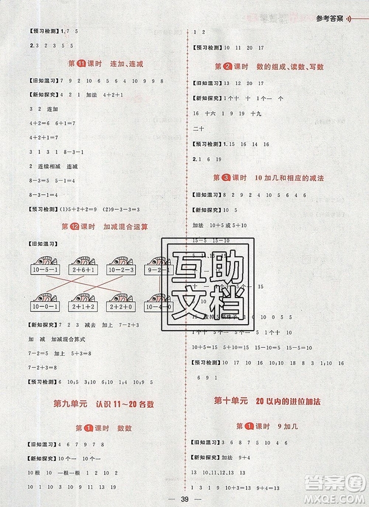 南方出版社2019年核心素養(yǎng)天天練一年級(jí)數(shù)學(xué)上冊(cè)蘇教版答案