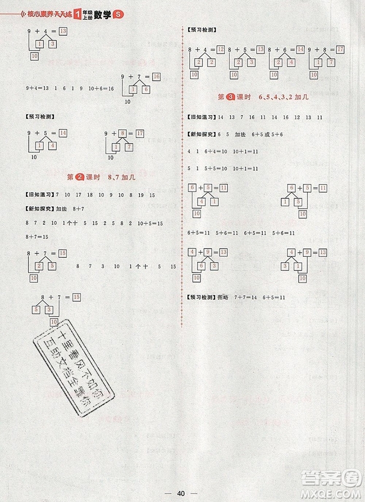 南方出版社2019年核心素養(yǎng)天天練一年級(jí)數(shù)學(xué)上冊(cè)蘇教版答案