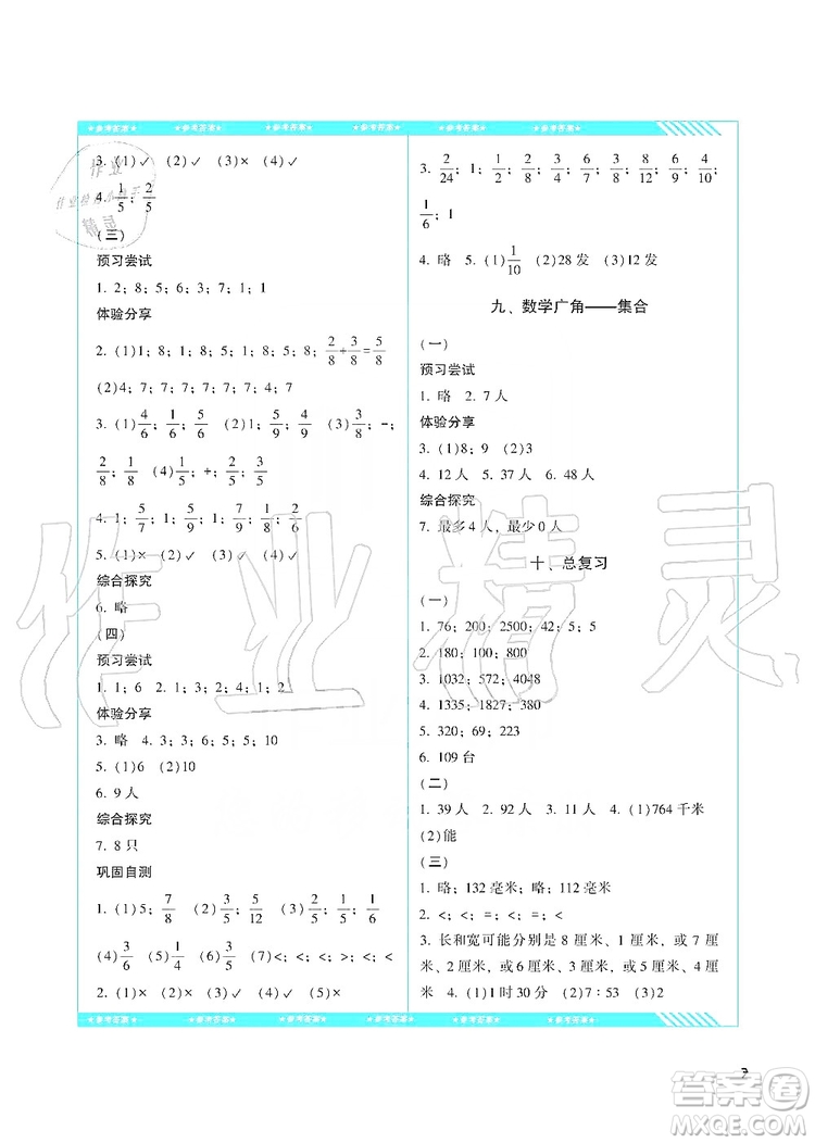 湖南少年兒童出版社2019課程基礎(chǔ)訓(xùn)練三年級(jí)數(shù)學(xué)上冊(cè)人教版答案