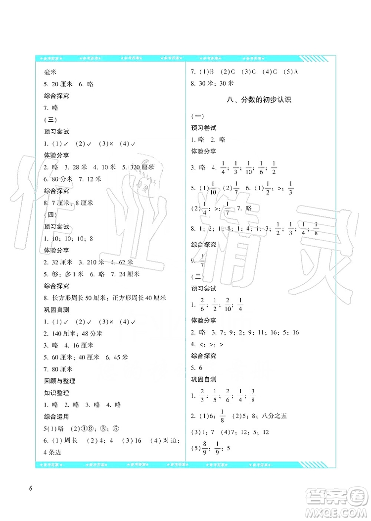 湖南少年兒童出版社2019課程基礎(chǔ)訓(xùn)練三年級(jí)數(shù)學(xué)上冊(cè)人教版答案