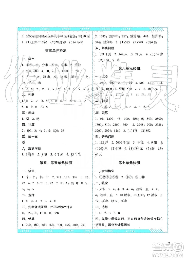 湖南少年兒童出版社2019課程基礎(chǔ)訓(xùn)練三年級(jí)數(shù)學(xué)上冊(cè)人教版答案