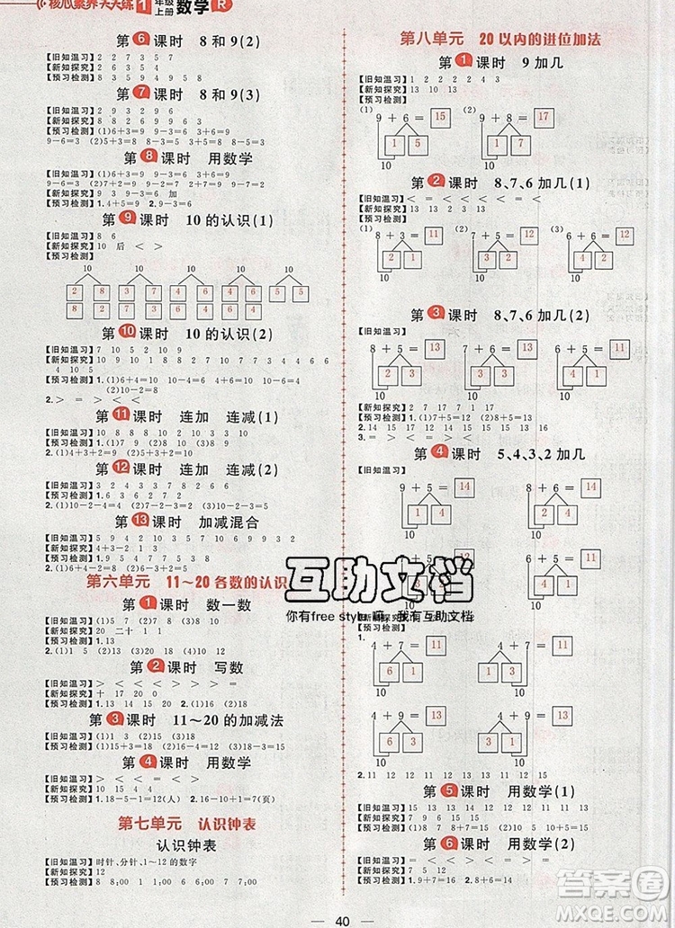 南方出版社2019年核心素養(yǎng)天天練一年級數(shù)學(xué)上冊人教版答案