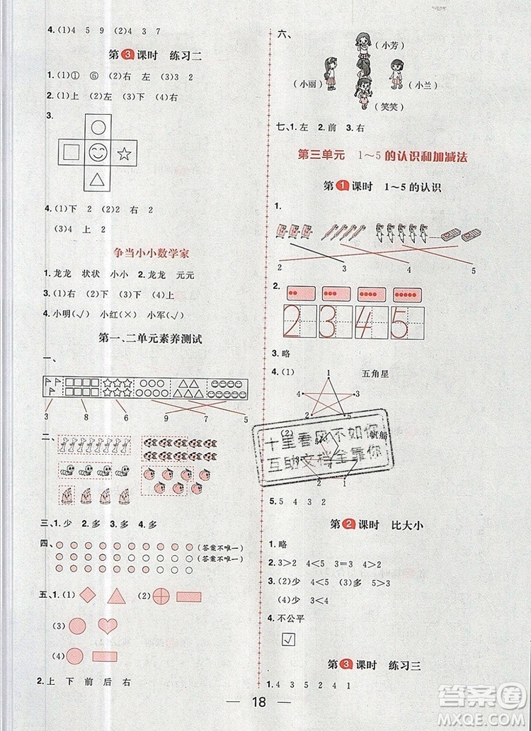 南方出版社2019年核心素養(yǎng)天天練一年級數(shù)學(xué)上冊人教版答案