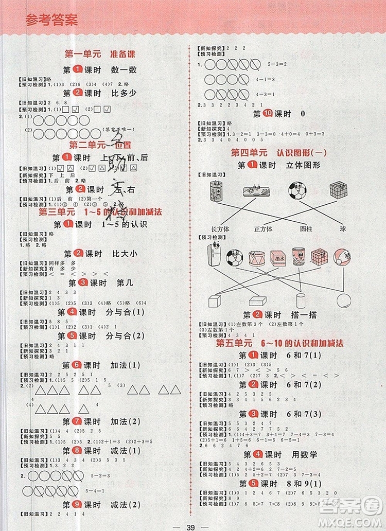 南方出版社2019年核心素養(yǎng)天天練一年級數(shù)學(xué)上冊人教版答案