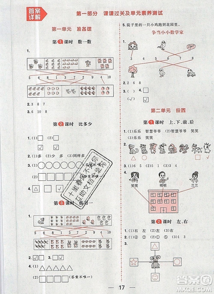 南方出版社2019年核心素養(yǎng)天天練一年級數(shù)學(xué)上冊人教版答案