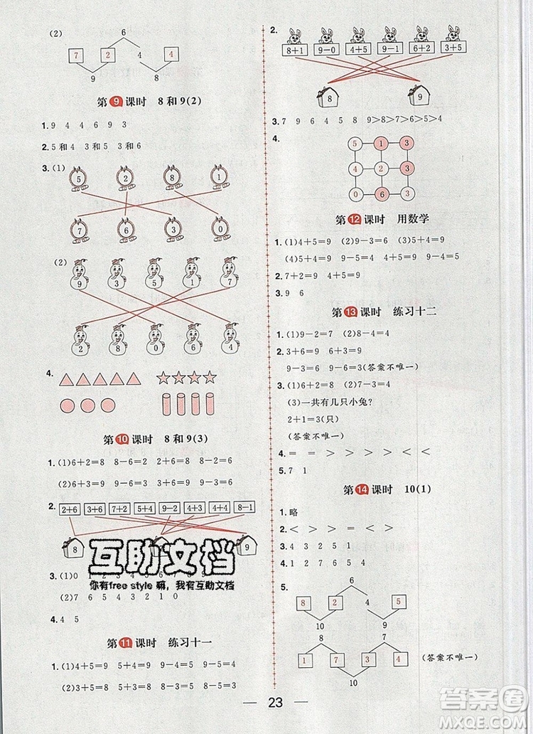 南方出版社2019年核心素養(yǎng)天天練一年級數(shù)學(xué)上冊人教版答案