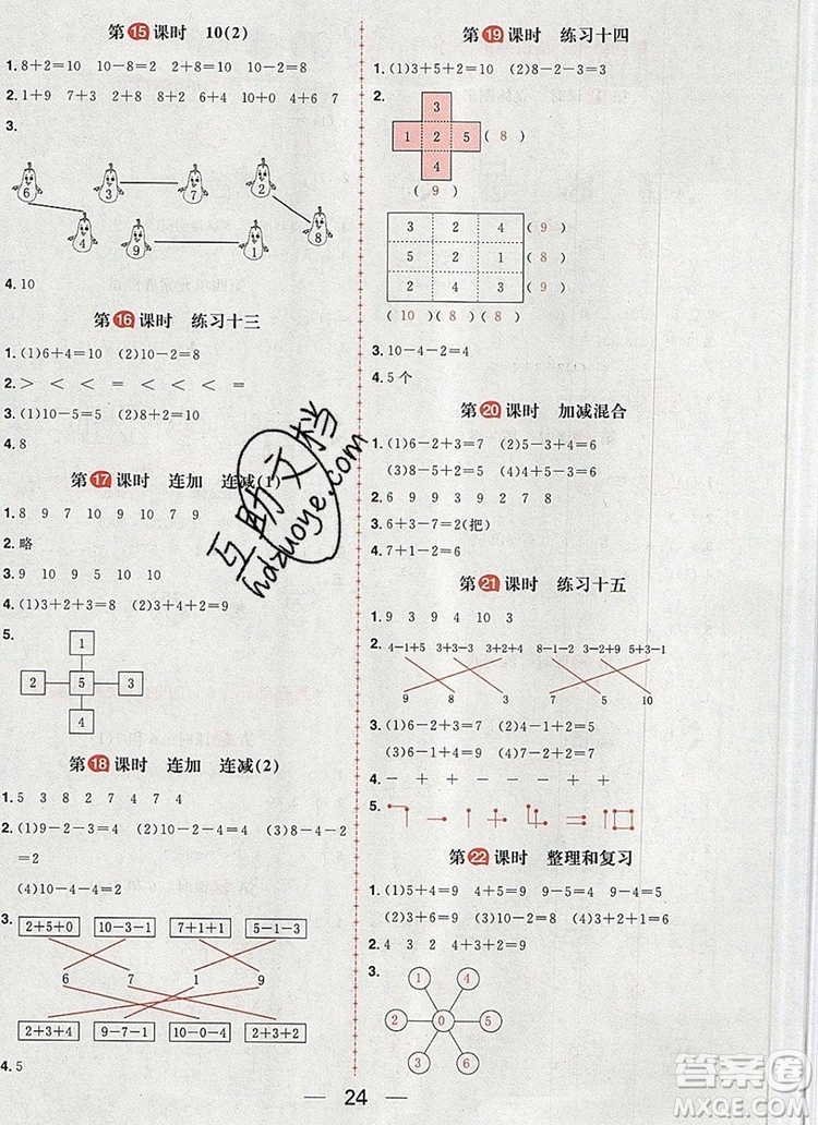 南方出版社2019年核心素養(yǎng)天天練一年級數(shù)學(xué)上冊人教版答案