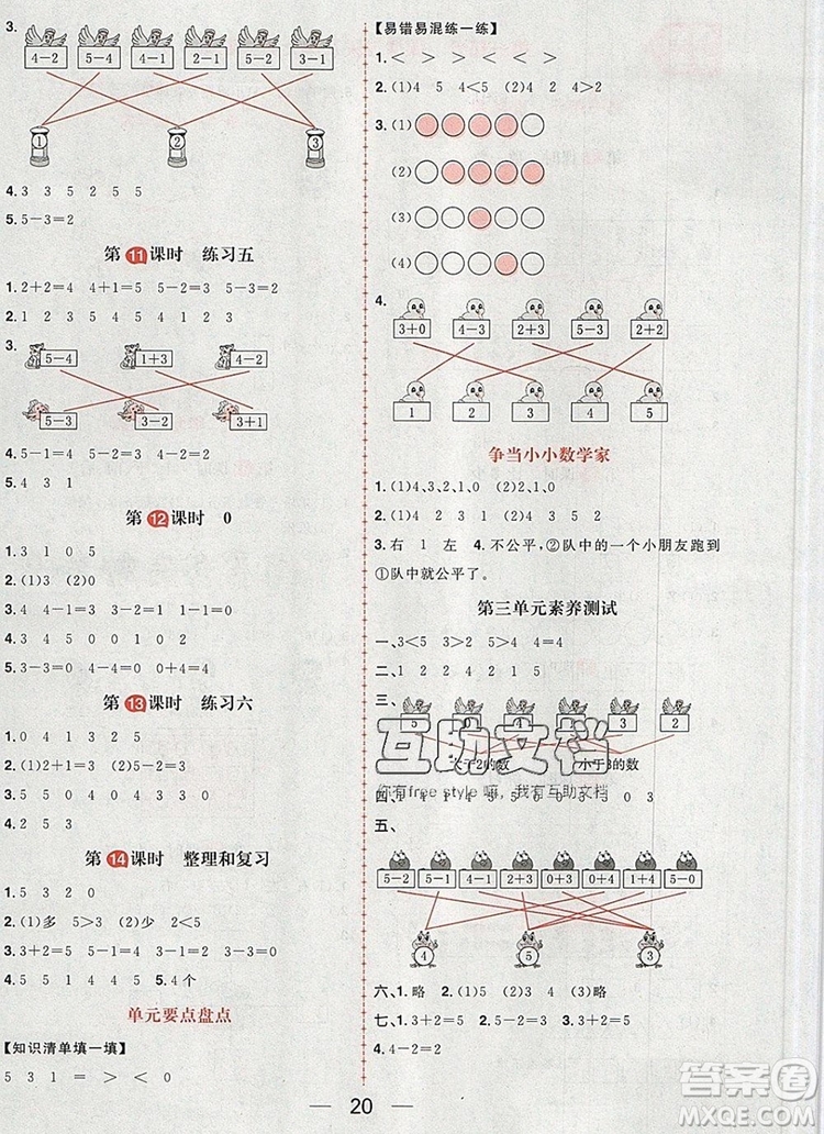 南方出版社2019年核心素養(yǎng)天天練一年級數(shù)學(xué)上冊人教版答案