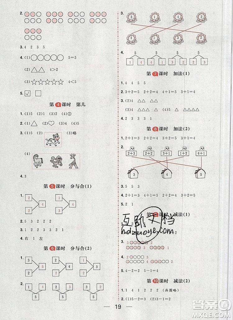 南方出版社2019年核心素養(yǎng)天天練一年級數(shù)學(xué)上冊人教版答案