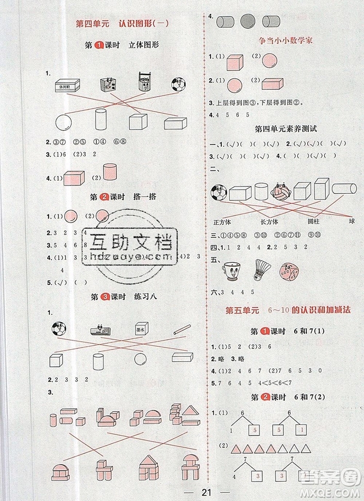 南方出版社2019年核心素養(yǎng)天天練一年級數(shù)學(xué)上冊人教版答案