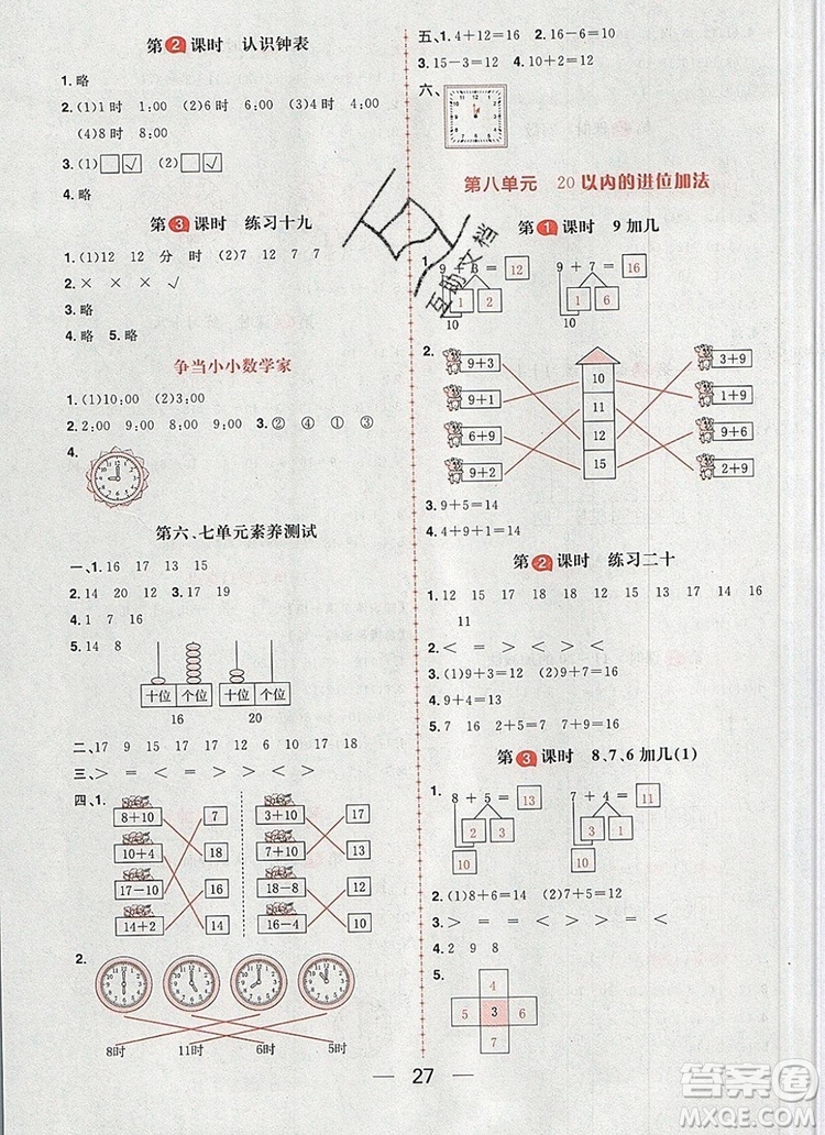 南方出版社2019年核心素養(yǎng)天天練一年級數(shù)學(xué)上冊人教版答案