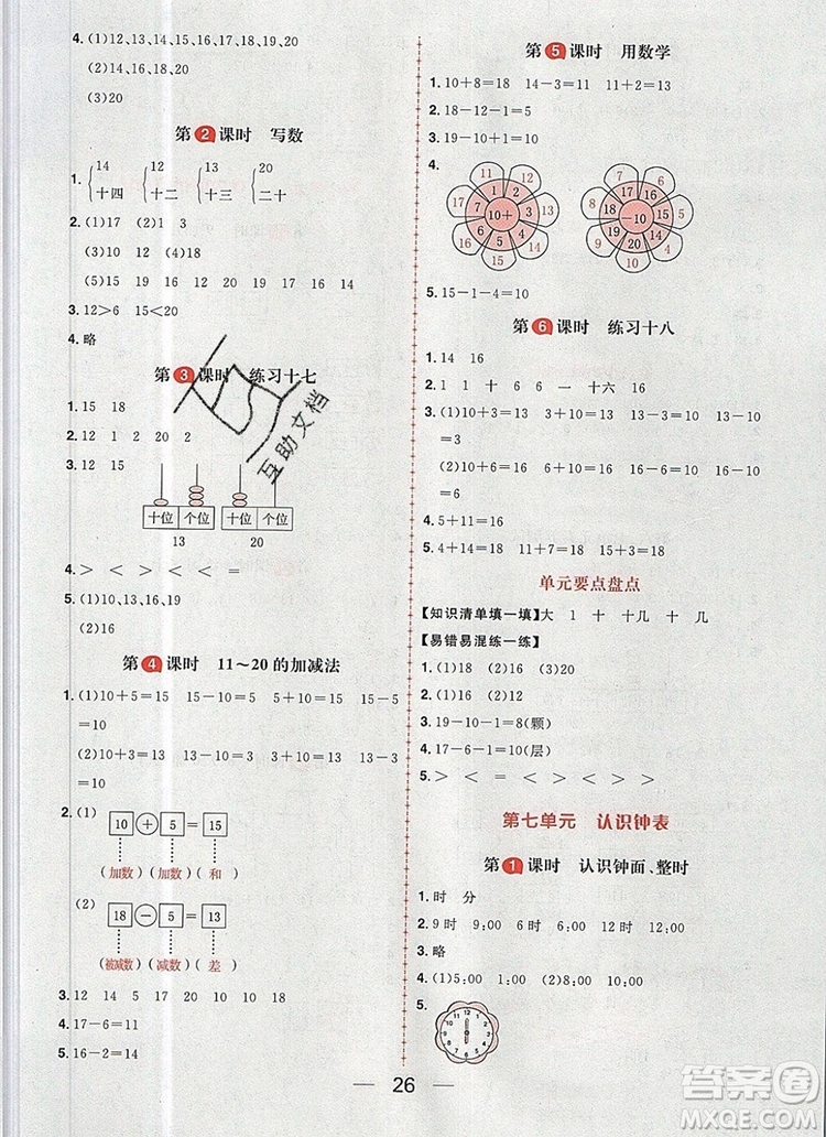 南方出版社2019年核心素養(yǎng)天天練一年級數(shù)學(xué)上冊人教版答案