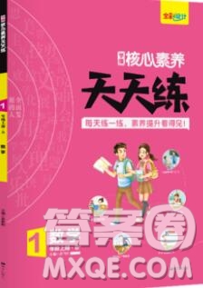 南方出版社2019年核心素養(yǎng)天天練一年級數(shù)學(xué)上冊北師大版答案