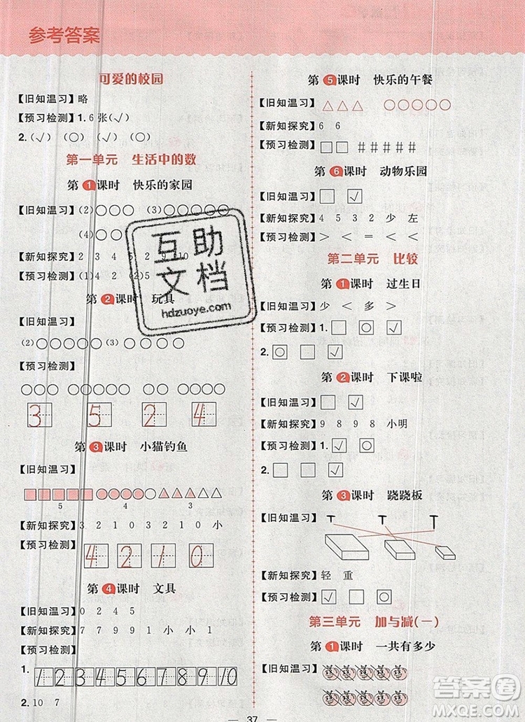 南方出版社2019年核心素養(yǎng)天天練一年級數(shù)學(xué)上冊北師大版答案