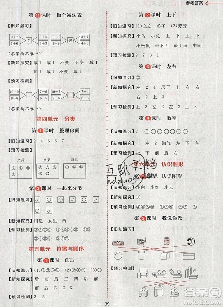 南方出版社2019年核心素養(yǎng)天天練一年級數(shù)學(xué)上冊北師大版答案