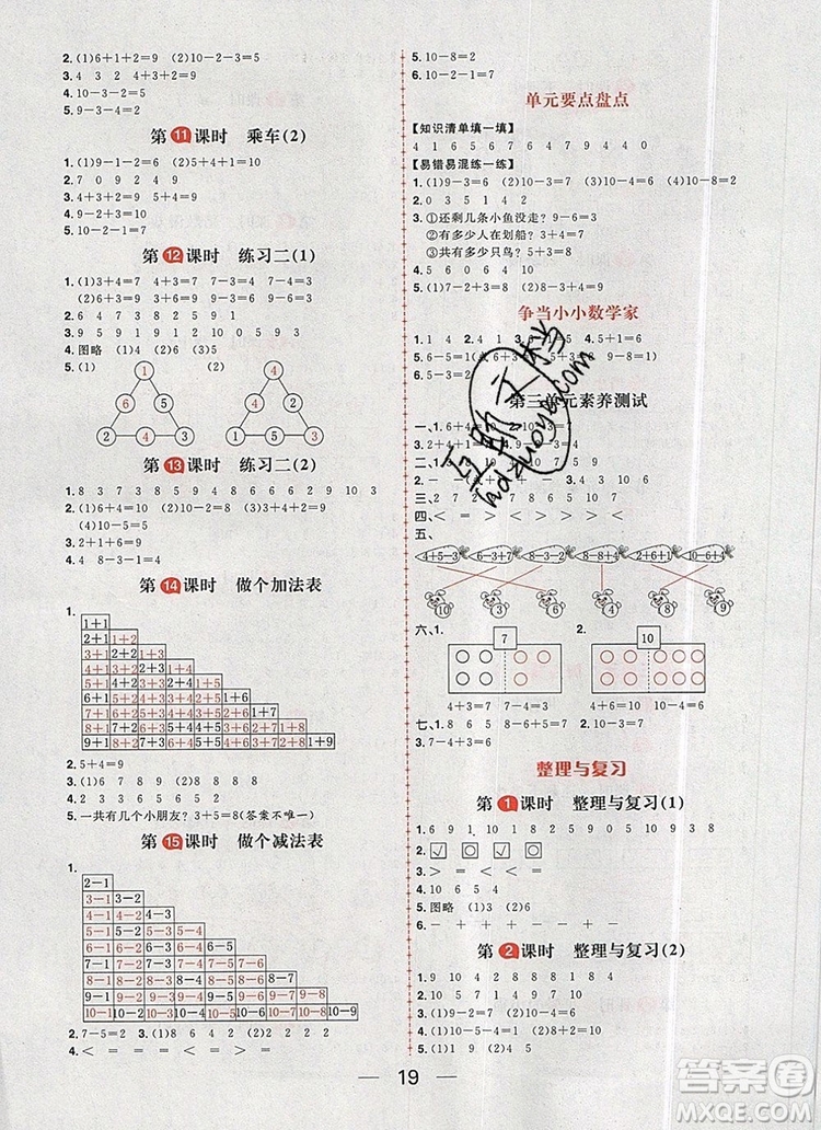 南方出版社2019年核心素養(yǎng)天天練一年級數(shù)學(xué)上冊北師大版答案