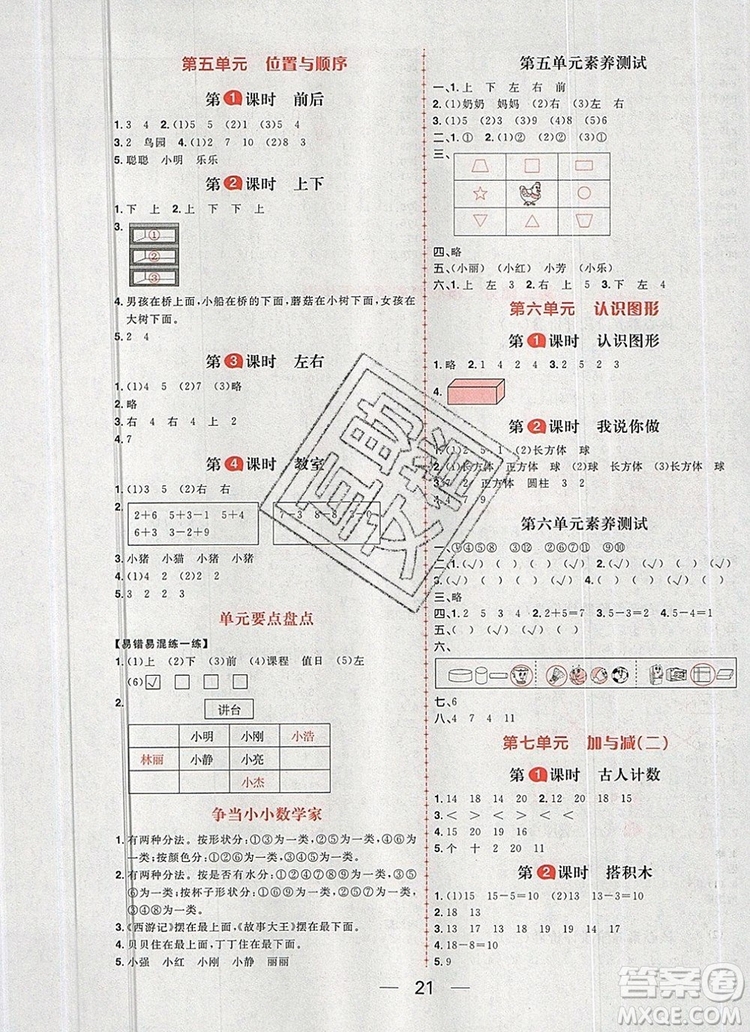 南方出版社2019年核心素養(yǎng)天天練一年級數(shù)學(xué)上冊北師大版答案