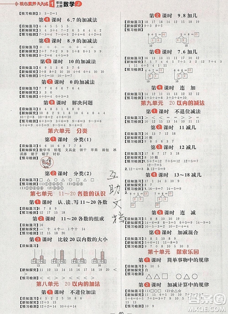 南方出版社2019年核心素養(yǎng)天天練一年級數學上冊冀教版答案