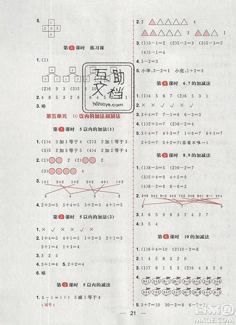 南方出版社2019年核心素養(yǎng)天天練一年級數學上冊冀教版答案