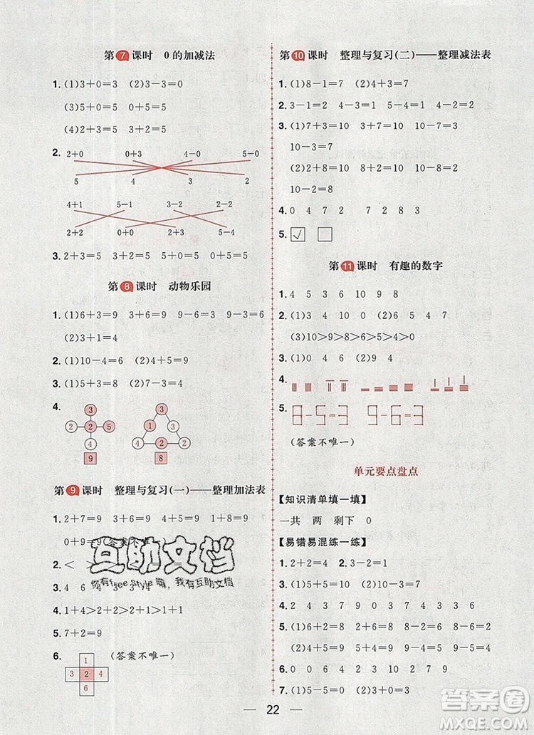 南方出版社2019年核心素養(yǎng)天天練一年級數學上冊冀教版答案