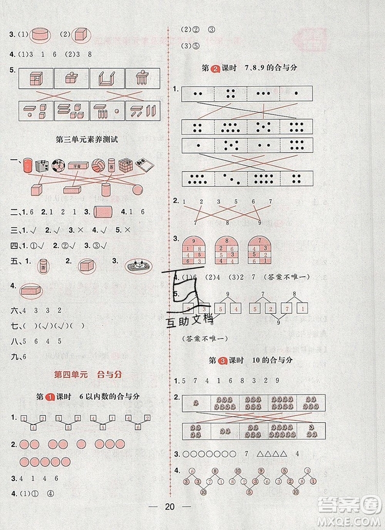 南方出版社2019年核心素養(yǎng)天天練一年級數學上冊冀教版答案