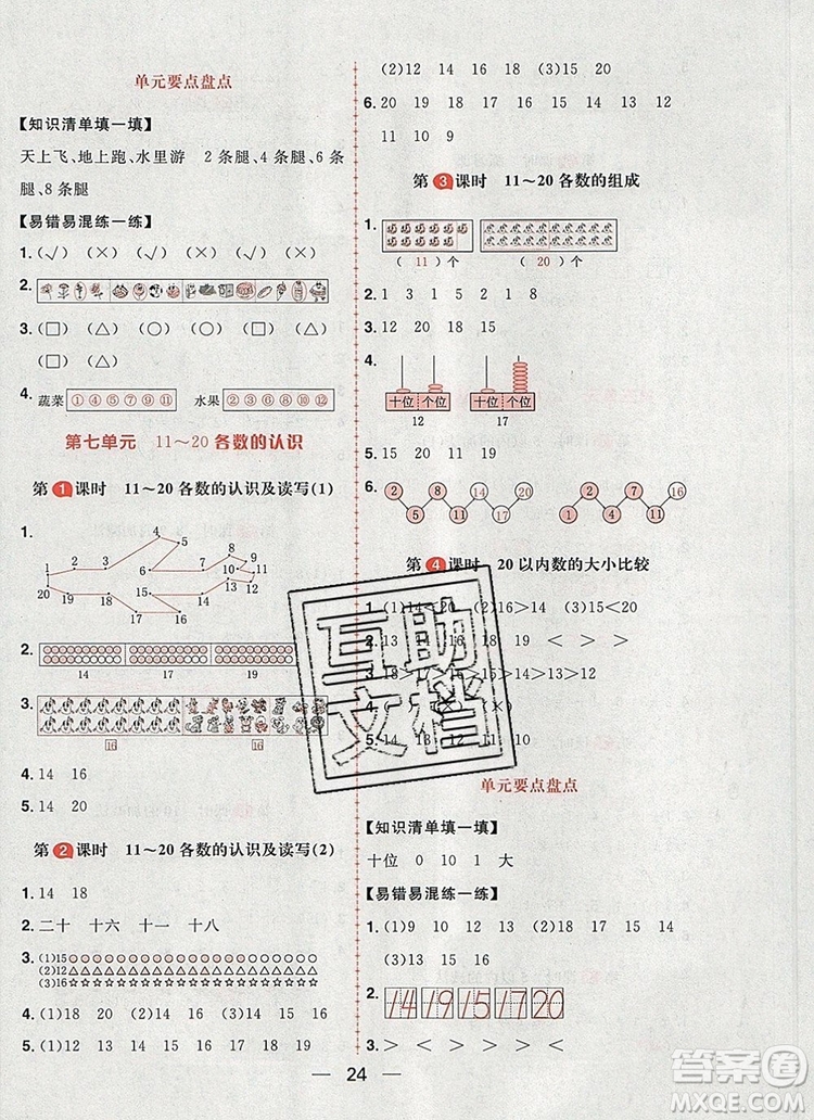 南方出版社2019年核心素養(yǎng)天天練一年級數學上冊冀教版答案