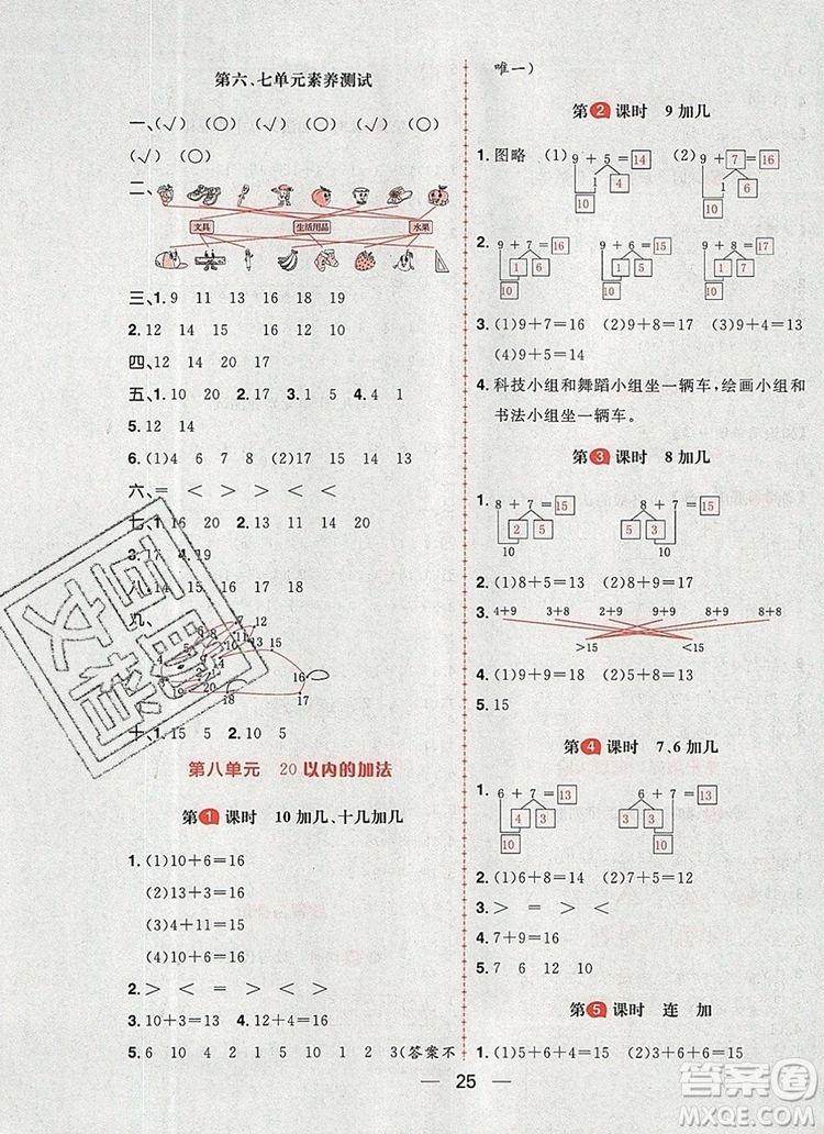 南方出版社2019年核心素養(yǎng)天天練一年級數學上冊冀教版答案