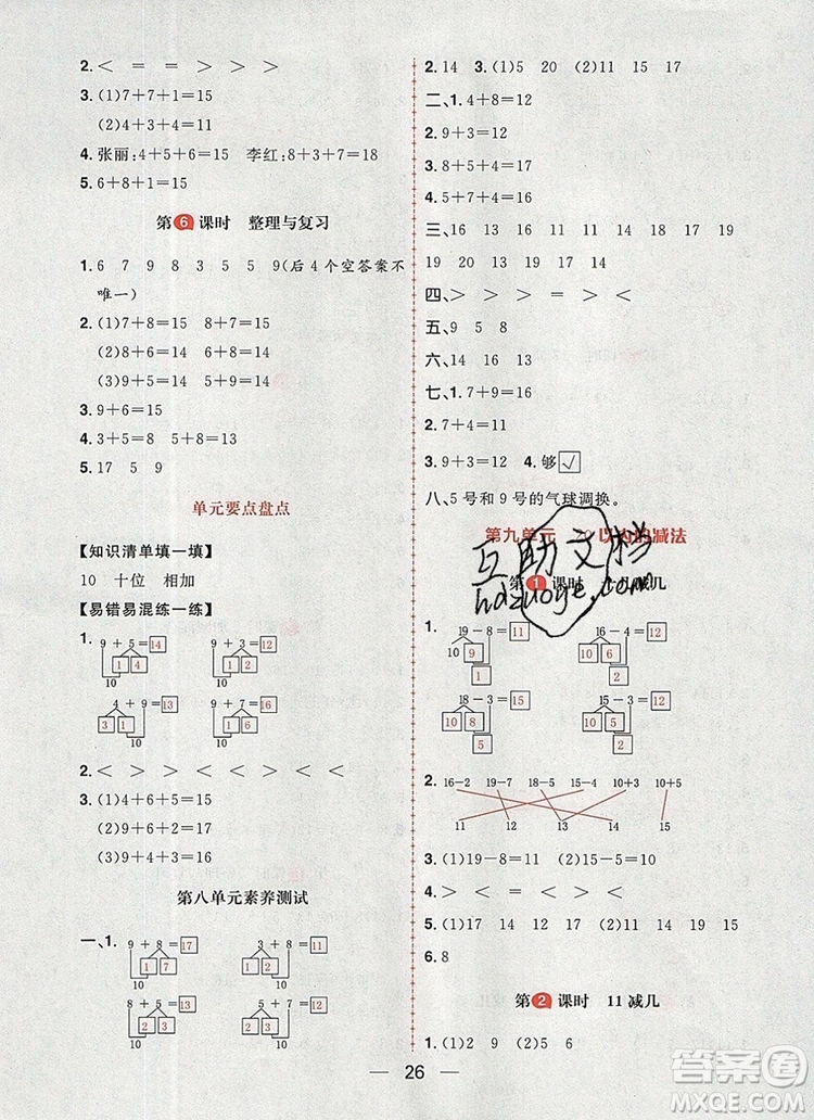 南方出版社2019年核心素養(yǎng)天天練一年級數學上冊冀教版答案