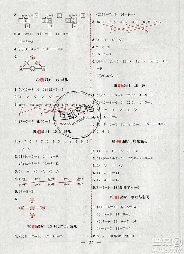 南方出版社2019年核心素養(yǎng)天天練一年級數學上冊冀教版答案