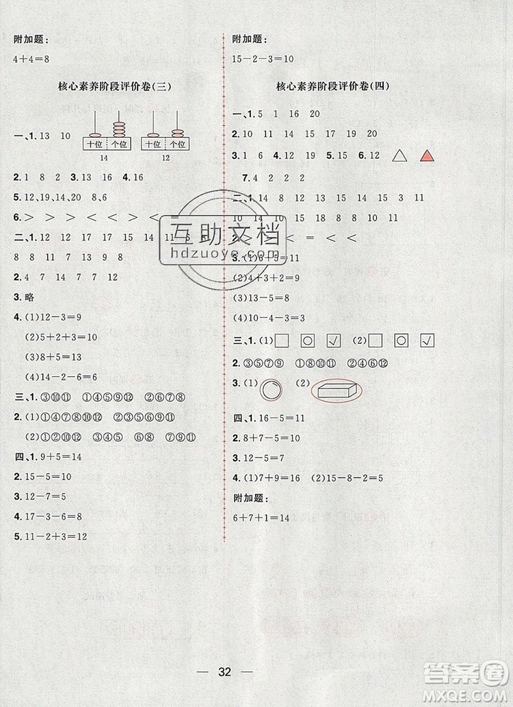 南方出版社2019年核心素養(yǎng)天天練一年級數學上冊冀教版答案