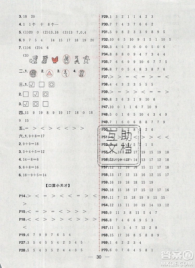 南方出版社2019年核心素養(yǎng)天天練一年級數學上冊冀教版答案